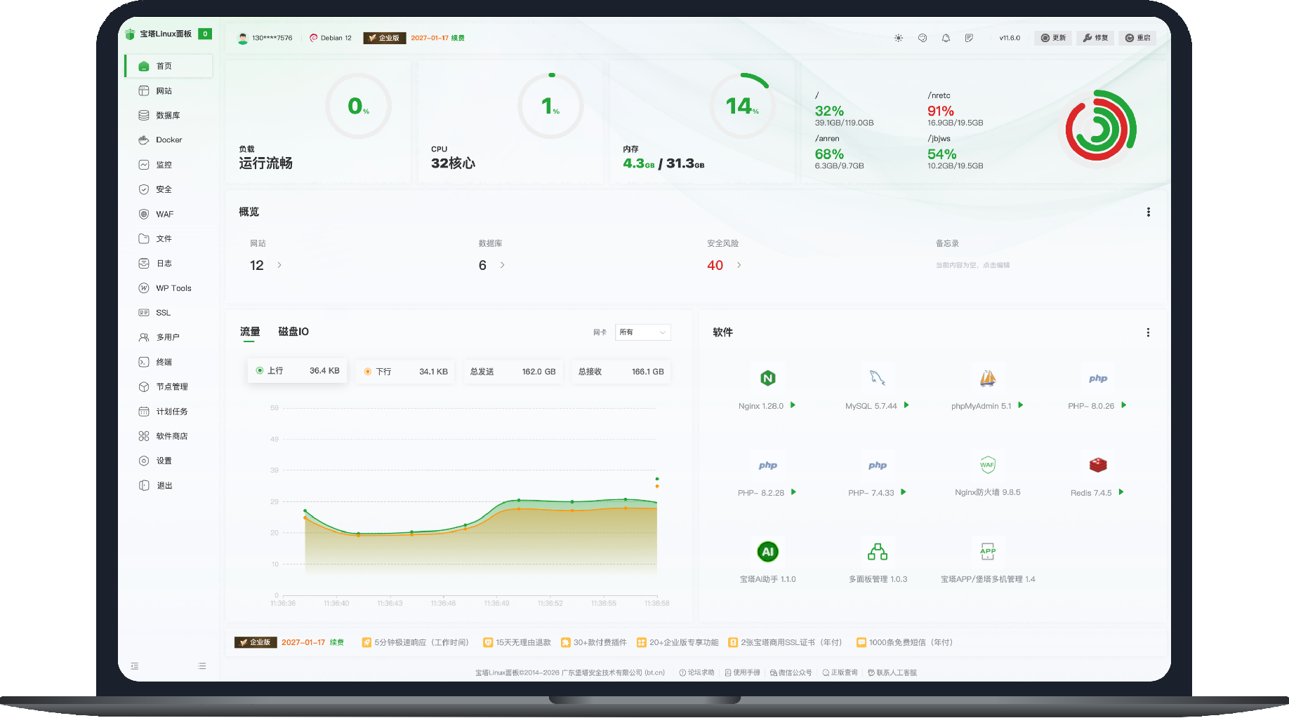 宝塔Linux面板界面